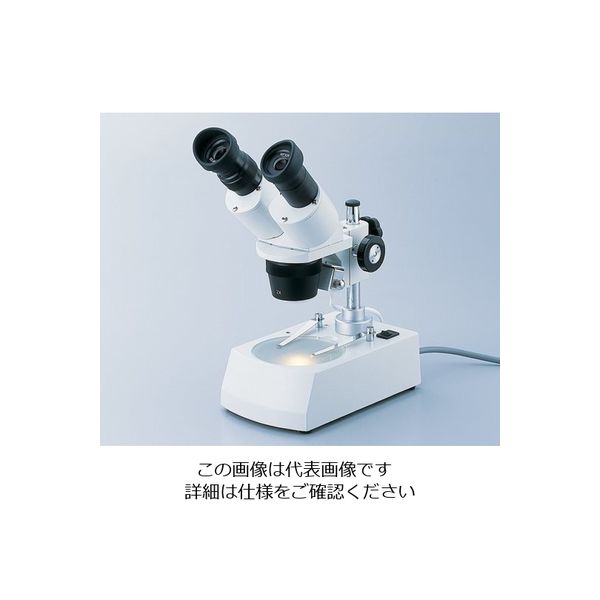 アズワン 双眼実体顕微鏡 ST30RDL（10~20） 1台 2-4074-11（直送品）