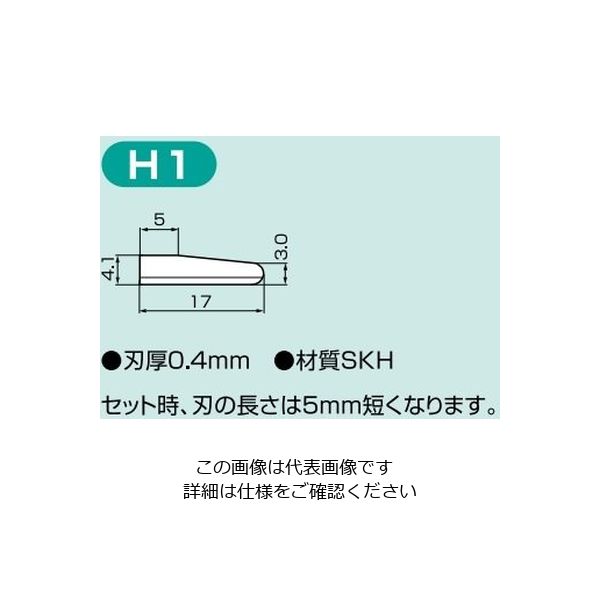 スズキ（SUZUKI） 超音波カッター 30CD用替刃 50枚入 H-1 1組（50枚） 6-8000-02（直送品）