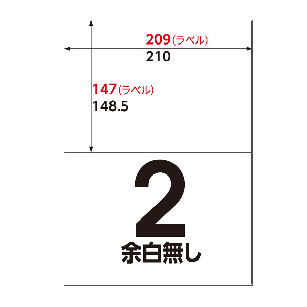 アスクル マルチプリンタ ラベルシール ミシン目【なし】 2面 A4 FSC認証 1袋（100シート入） オリジナル