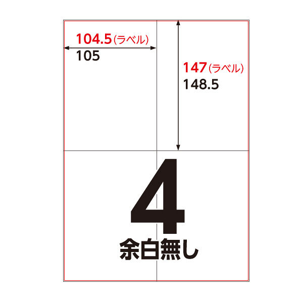 アスクル マルチプリンタ ラベルシール ミシン目【なし】 4面 A4 FSC認証 1袋（100シート入） オリジナル