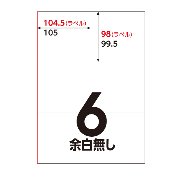 アスクル マルチプリンタ ラベルシール ミシン目【なし】 6面 A4 FSC認証 1袋（100シート入） オリジナル