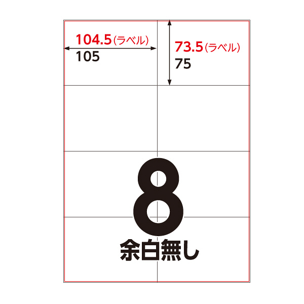 アスクル マルチプリンタ ラベルシール ミシン目【なし】 8面 A4 FSC認証 1セット（100シート入×5袋）オリジナル