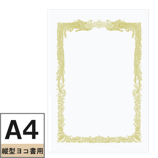タカ印 OA賞状用紙 白地 A4縦型ヨコ書き 1袋（10枚入） ササガワ
