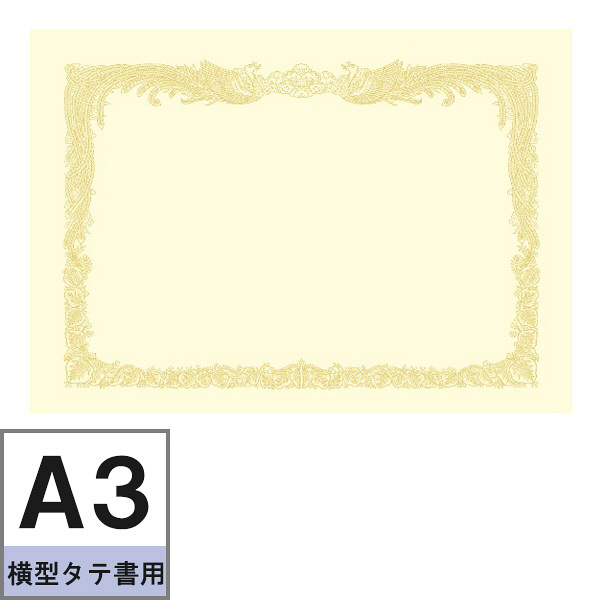 タカ印 OA賞状用紙 クリーム地 A3横型タテ書き 1袋（10枚入） ササガワ