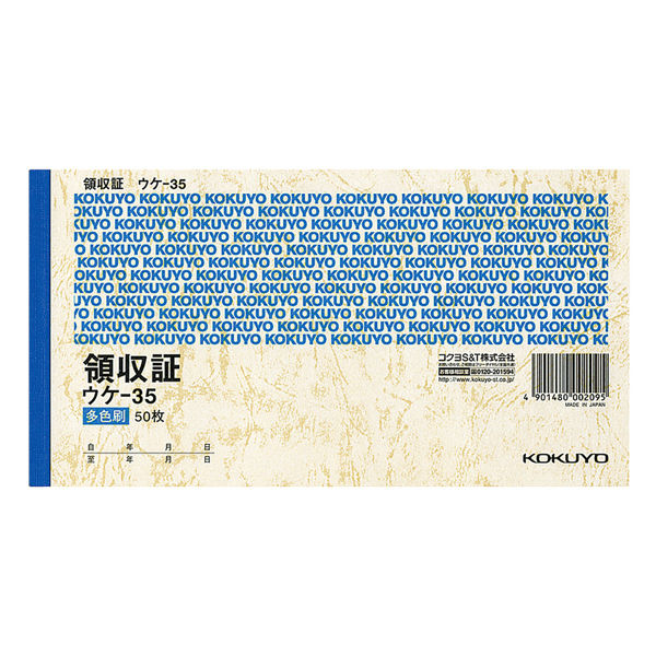 アスクル】コクヨ 領収証 A6横 3色刷50枚 ウケ-35 1セット（1000枚：50枚×20冊） 通販 ASKUL（公式）