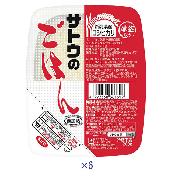 サトウのごはん　新潟県産コシヒカリ　1箱（6食入）　サトウ食品