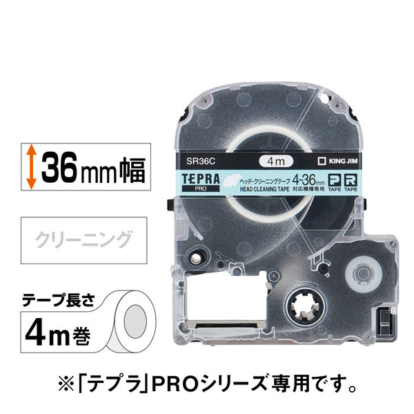 テプラ TEPRA PROテープ クリーニング用 幅4-36mm幅対応機用 SR36C 1個