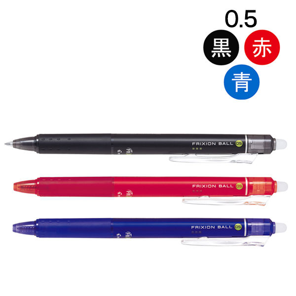 アスクル】フリクションボールノック 0.5mm 3色セット（黒・赤・青） 消せるボールペン LFBK-69-EF3-C パイロット 通販  ASKUL（公式）
