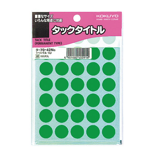 アスクル】コクヨ タックタイトル 直径１５ｍｍ 緑 円型 ３５片×１７枚 