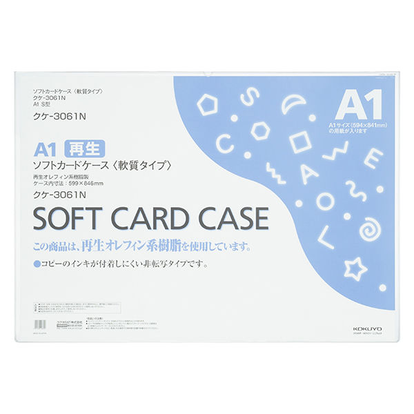 アスクル】コクヨ ソフトカードケース（軟質）再生オレフィン系樹脂0.4mm厚A1クケー3061N 1セット（5枚） 通販 ASKUL（公式）