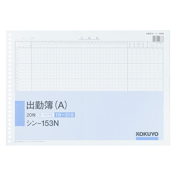 コクヨ（KOKUYO） 出勤簿（A） （日付あり） B4横 26穴 上質紙 20枚 シン-153N 1セット（30冊）（直送品）