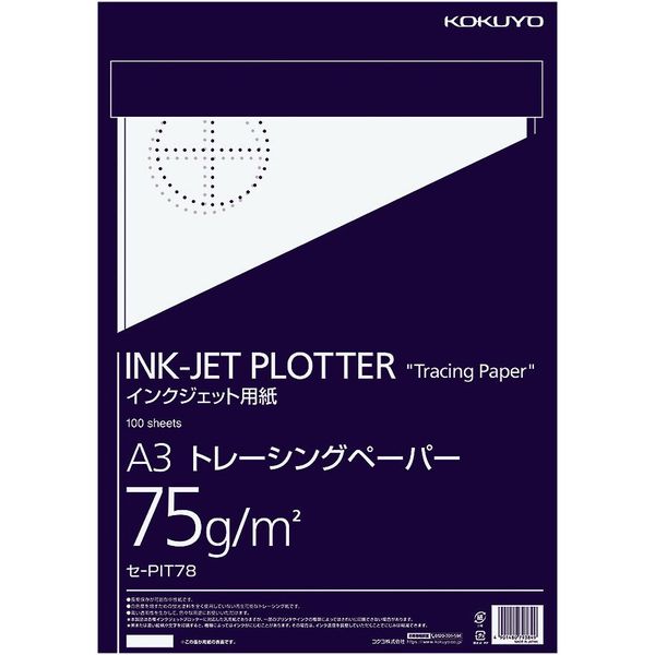 コクヨ ロール紙 大判用紙 インクジェットプロッター用紙 A3 420mm