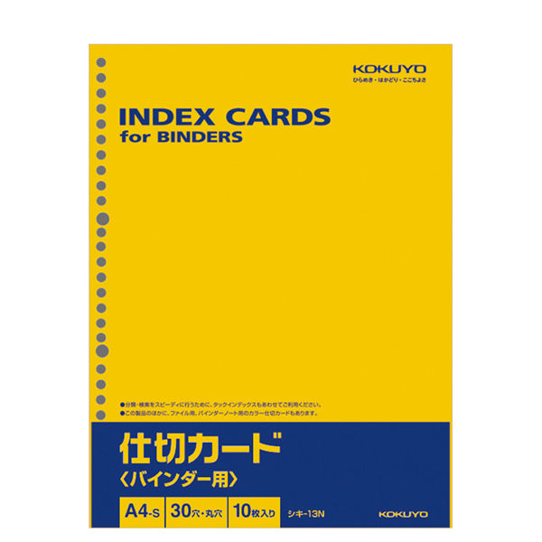 コクヨ 仕切カード（バインダー用） A4縦 30穴 10枚入 シキ-13N 1セット（10枚入×40パック）