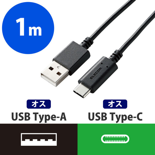 アスクル】タブレット・スマホ USBケーブル A-Type C ブラック 1m MPA-AC10BK エレコム 1個 通販 ASKUL（公式）