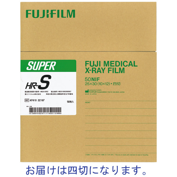 富士フイルム X-レイフィルム SUPER HR-S 四切 1箱（50枚） - アスクル
