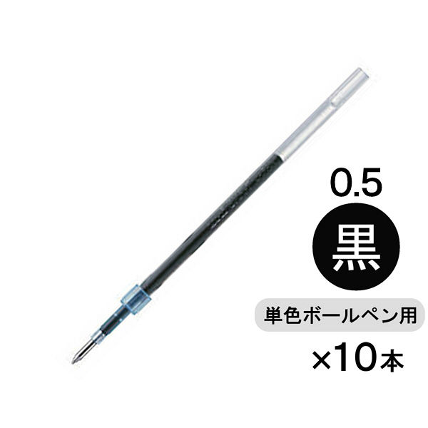 アスクル】ボールペン替芯 ジェットストリーム単色ボールペン用 0.5mm 黒 10本 SXR5.24 油性 三菱鉛筆uni ユニ 通販  ASKUL（公式）