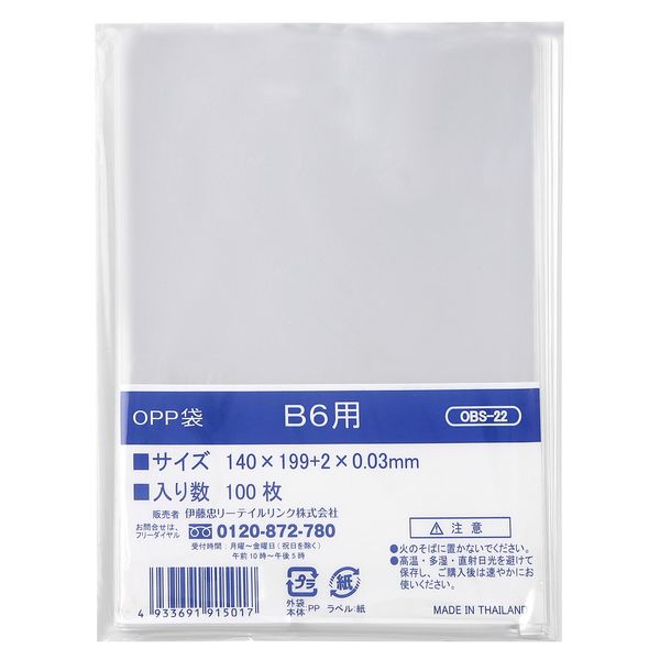 アスクル 伊藤忠リーテイルリンク Opp袋 テープなし B6 透明袋 1袋 100枚入 通販 Askul 公式