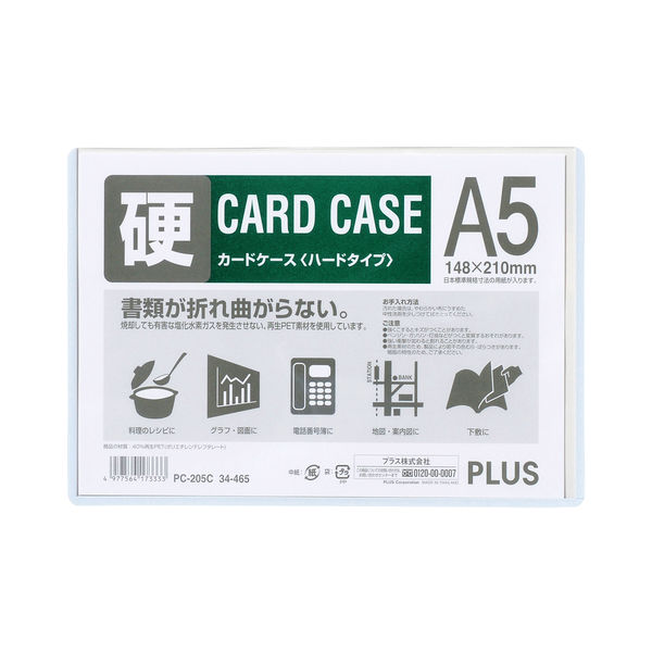 アスクル】 プラス カードケース ハードタイプ（再生PET仕様） A5 151×215 34465 業務用パック 1箱（20枚入） 通販 -  ASKUL（公式）
