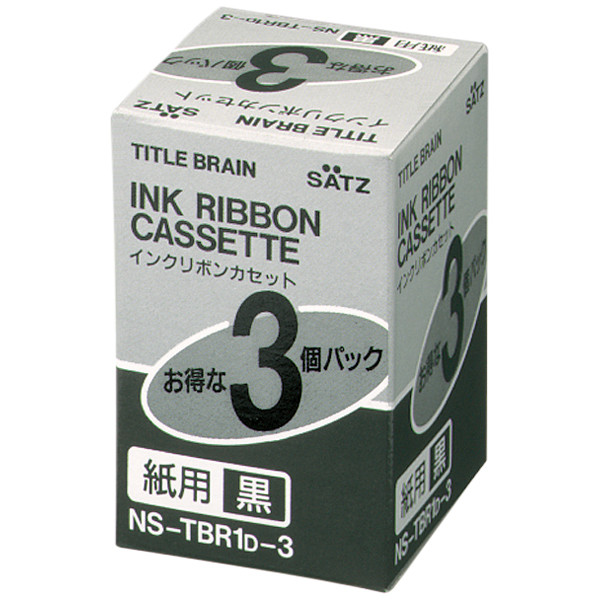 コクヨ　タイトルブレーン用インクリボンカセット（紙用）　黒　NS-TBR1D-3　1箱（3個入）