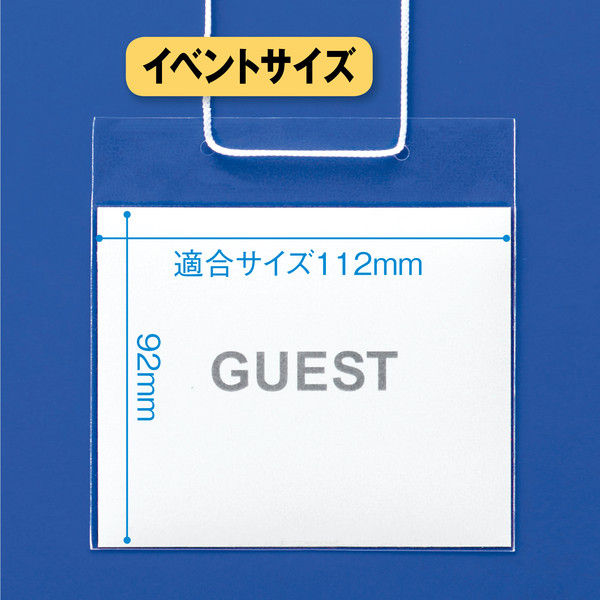 イベント用名札 OPP素材 イベントサイズ 白 1セット（500組：50組入×10袋） ハピラ