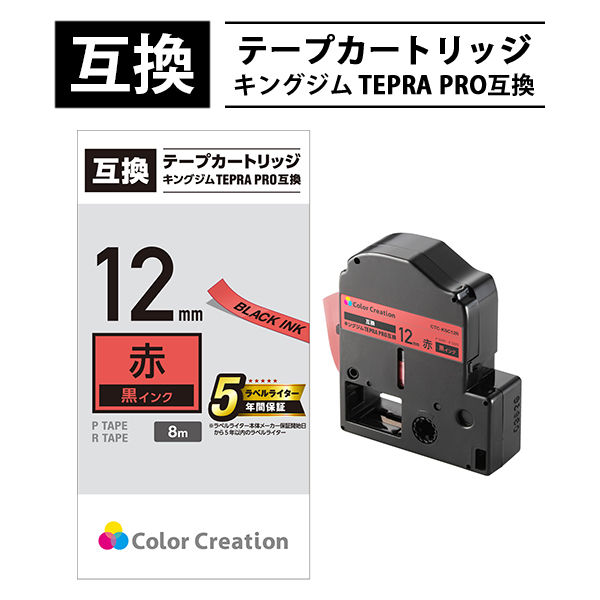 アスクル】テプラ TEPRA 互換テープ スタンダード 8m巻 幅12mm 赤ラベル(黒文字) 1個 カラークリエーション 通販 ASKUL（公式）