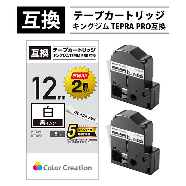 テプラ TEPRA 互換テープ スタンダード 8m巻 幅12mm 白ラベル（黒文字） 1個 カラークリエーション