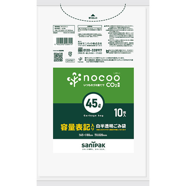 日本サニパック 容量表記入り　白半透明　ゴミ収集袋　45L　HD薄口 nocoo　CHT41　1パック（10枚入）