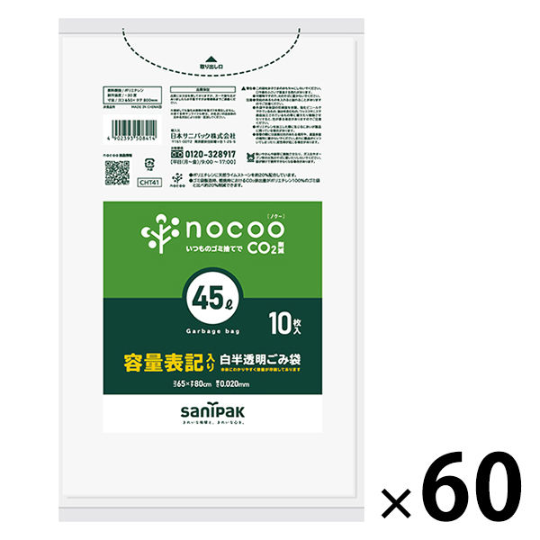 【ソロエルアリーナ】 日本サニパック 容量表記入り 白半透明 ゴミ収集袋 45L HD薄口 nocoo 業パ CHT41 1箱（10枚×60