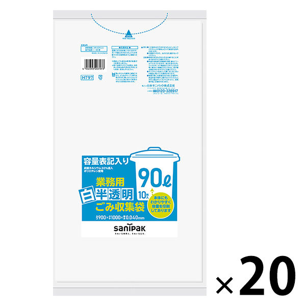 日本サニパック　容量表記入り白半透明ごみ収集袋　炭カル入　90L　HT97　1箱（10枚×20パック入）