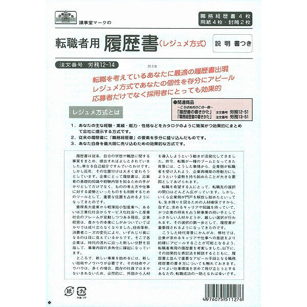 アスクル】日本法令 転職者用履歴書 労務 12-14 （取寄品） 通販 - ASKUL（公式）