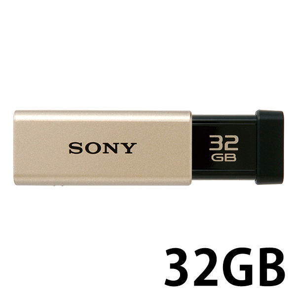 アスクル ソニー USBメモリー 32GB Tシリーズ USBメディア ゴールド USM32GT N USB3.0対応 通販 - ASKUL（公式）