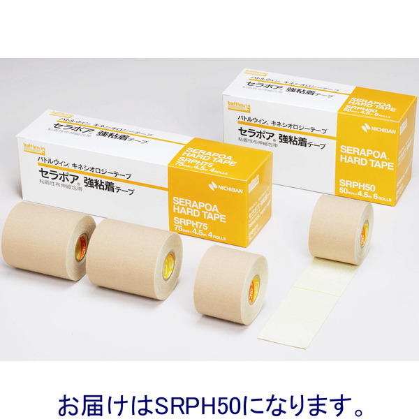 アスクル】 ニチバン セラポア強粘着テープ 50mm×4.5m SRPH50 1箱（6巻入） （取寄品） 通販 - ASKUL（公式）