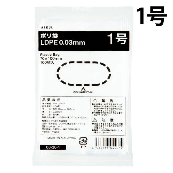 アスクルオリジナル　ポリ袋（規格袋）　LDPE・透明　0.03mm厚　1号　70mm×100mm　1袋（100枚入） オリジナル