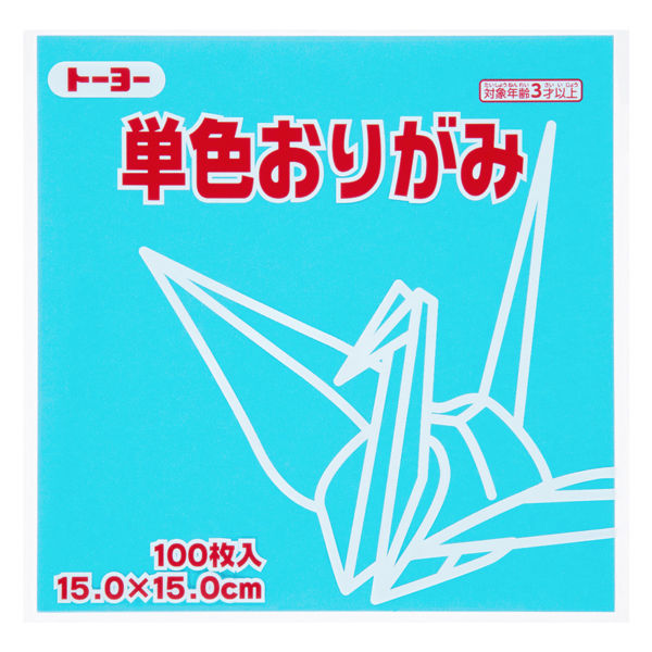 アスクル】トーヨー 単色折り紙 みず 15cm 100枚入 064136 通販 ASKUL（公式）