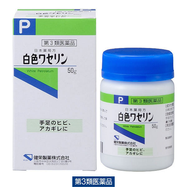 Lohaco 日本薬局方 白色ワセリン 50g 健栄製薬 手足のヒビ アカギレ 皮ふのあれ その他皮ふの保護 第3類医薬品