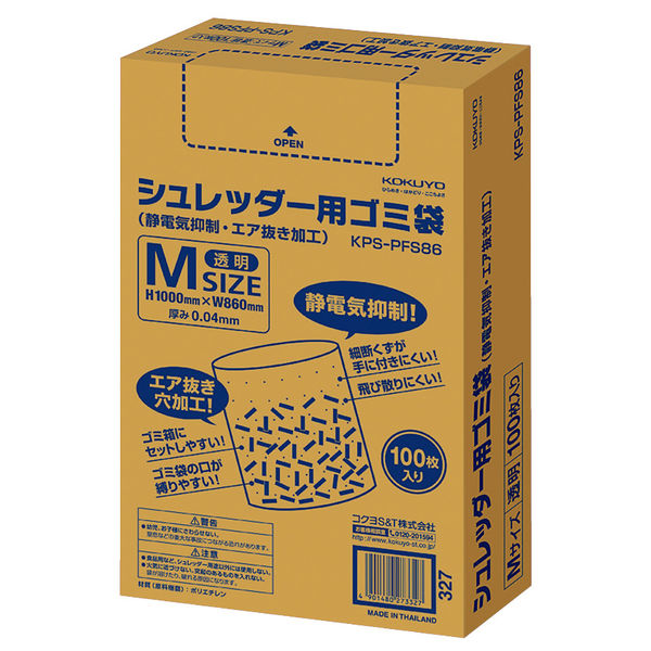 アスクル】コクヨ シュレッダー用ゴミ袋M KPS-PFS86 1箱（100枚入 