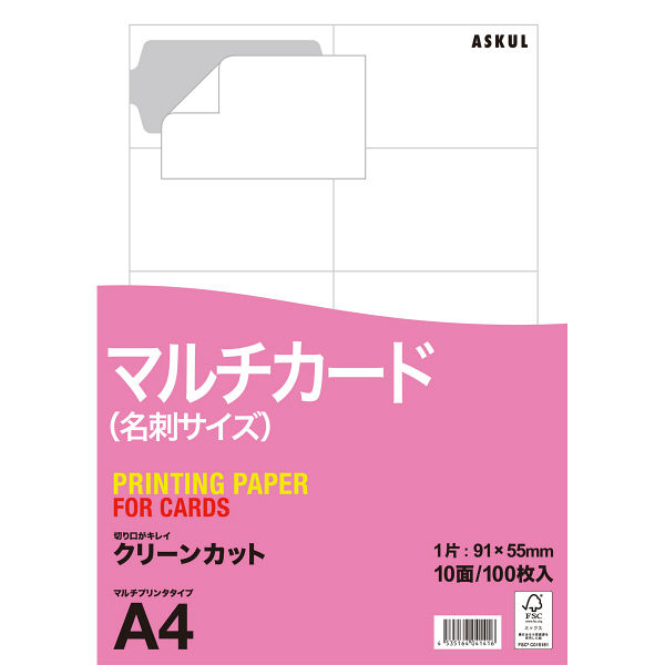 アスクル マルチカード（名刺サイズ） ミシン目なしクリーンカット 白 標準 1袋（100シート入） オリジナル