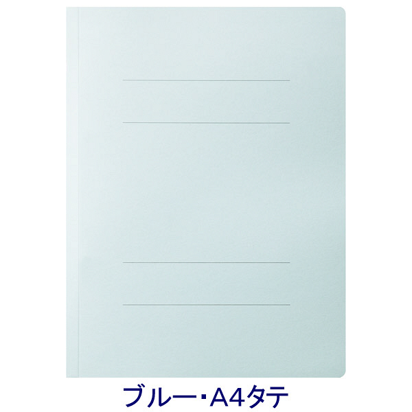アスクル】 アスクル フラットファイル A4タテ エコノミータイプ 30冊 ブルー 水色 オリジナル 通販 - ASKUL（公式）