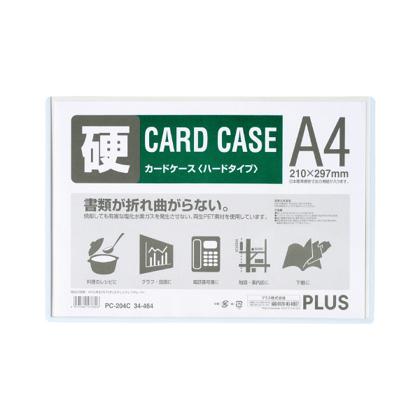 アスクル プラス カードケース ハードタイプ 再生pet仕様 215 305mm 薄型 通販 Askul 公式