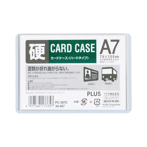 期間限定の激安セール 硬質カードケース ハードタイプ A4