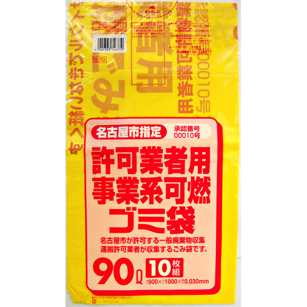 緊急安全保障会議開催へ 神戸市指定事業系可燃ゴミ袋 90L 店舗用品