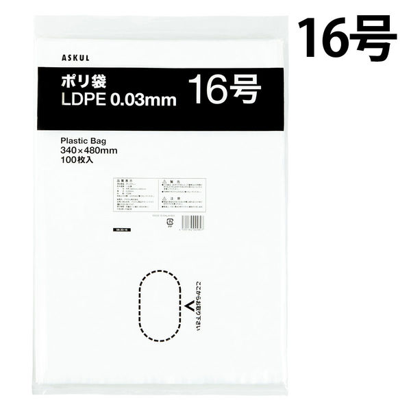 アスクルオリジナル　ポリ袋（規格袋）　LDPE・透明　0.03mm厚　16号　340mm×480mm　1袋（100枚入） オリジナル
