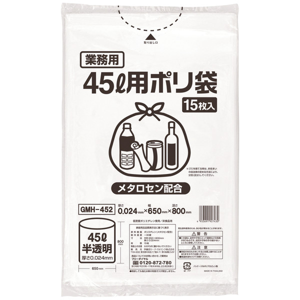 アスクル】伊藤忠リーテイルリンク ゴミ袋（メタロセン配合） 白半透明45L GMH-452 1パック（15枚入） 通販 ASKUL（公式）