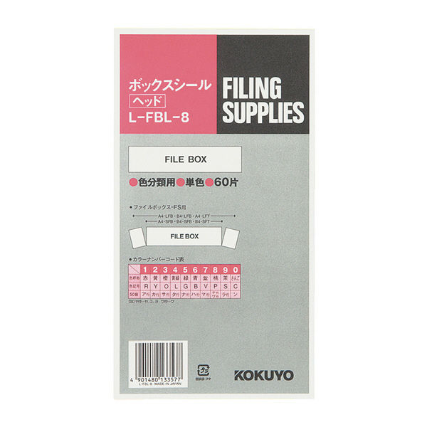 アスクル】 コクヨ（KOKUYO） ファイリングシールボックスシールヘッド ピンク L-FBL-8 1袋（直送品） 通販 - ASKUL（公式）