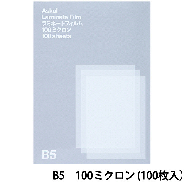 アスクル　ラミネートフィルム　B5　100μ　1箱（100枚入） オリジナル