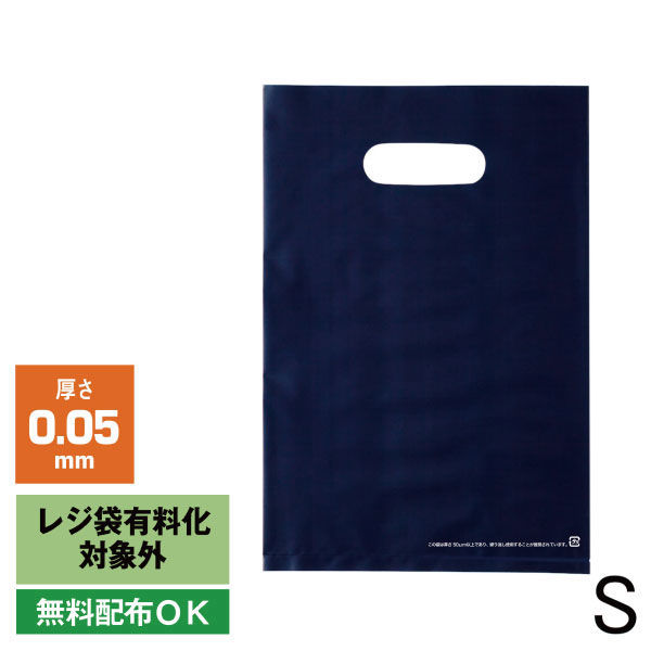 アスクル 小判抜き手提げ袋(印刷あり) ソフトタイプ ネイビー S 1袋（50枚入） オリジナル