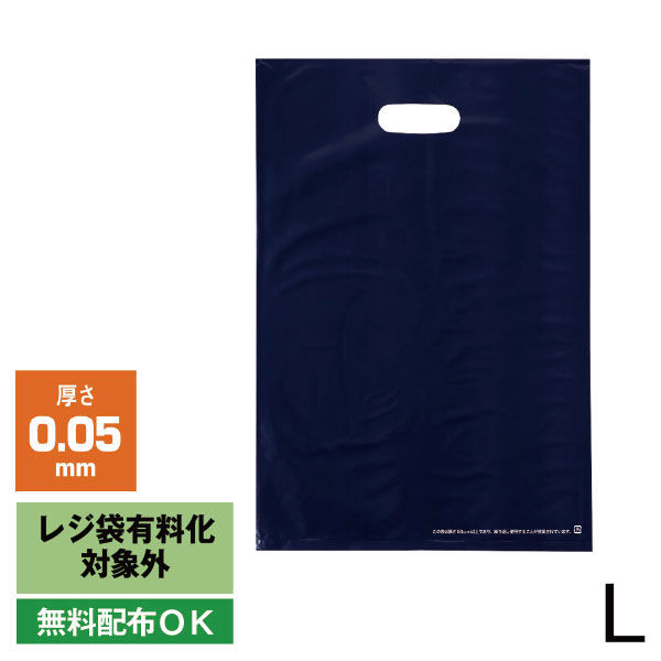 アスクル 小判抜き手提げ袋(印刷あり) ソフトタイプ ネイビー L 1袋（50枚入） オリジナル