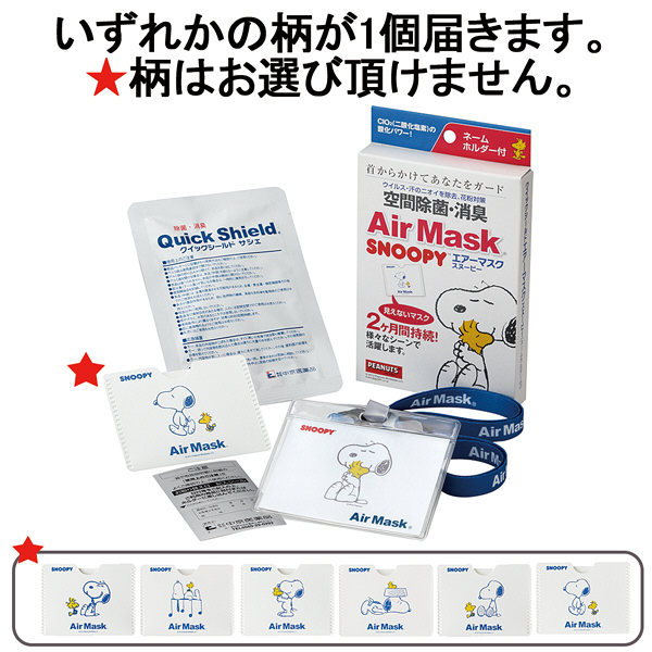 アスクル クイックシールドエアマスク スヌーピー ネームホルダー 中京医薬品 通販 Askul 公式