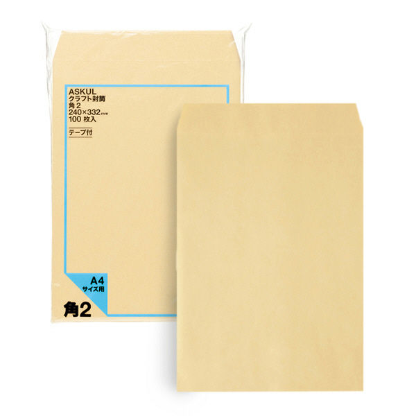 アスクル　オリジナルクラフト封筒　テープ付　角2（A4）　500枚（100枚×5袋） オリジナル