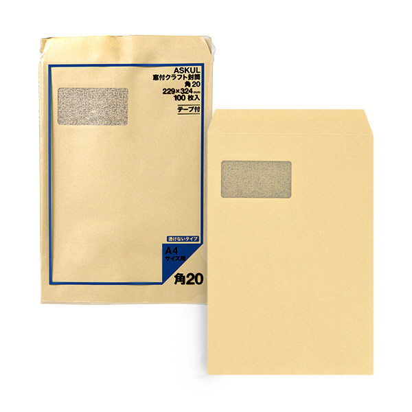 アスクル　オリジナル窓付きクラフト封筒　透けないタイプ　テープ付　角20　1400枚（100枚×14袋） オリジナル